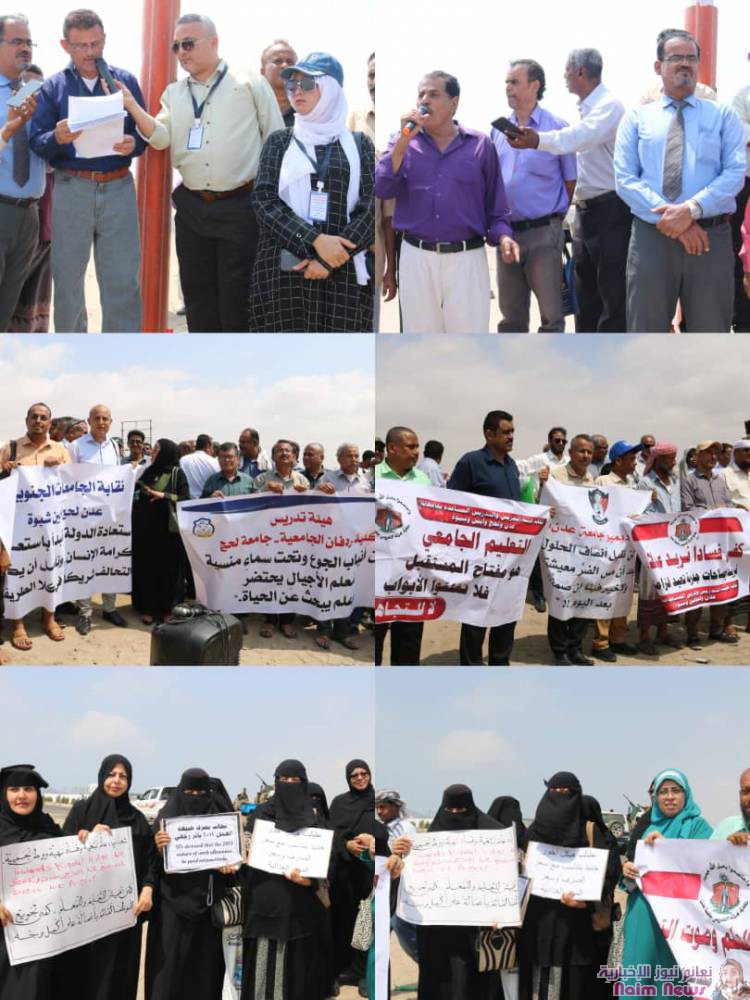 نقابات جامعة عدن تنظم وقفة احتجاجية للمطالبة بحقوقهم امام مبنى التحالف العربي