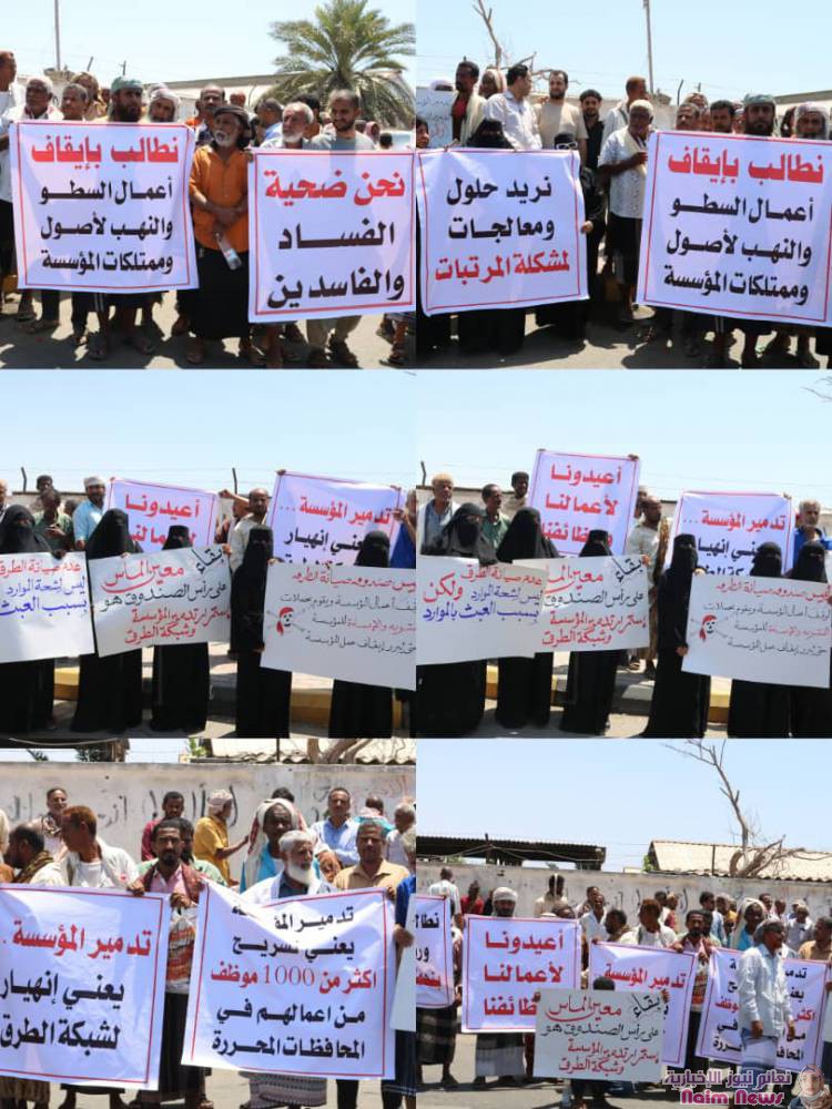 وقفة احتجاجية لعمال وموظفو المؤسسة العامة لطرق «للمطالبة بحقوقهم واستعادة دور المؤسسة» 