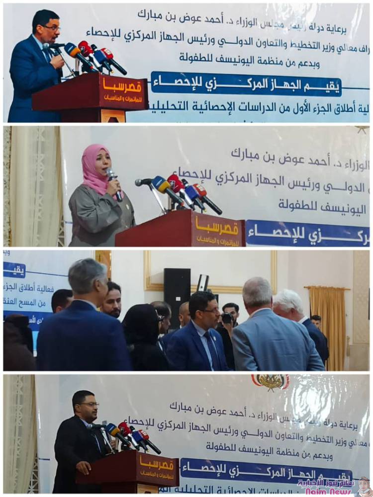 عدن / رئيس الوزراء يحضر فعالية اطلاق الجزء الاول من الدراسات الاحصائية حول معدلات الفقر 