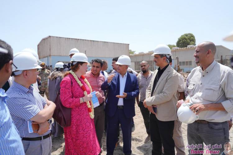الشرجبي ولملس ونائبة وزير التعاون بالخارجية الهولندية يطلعون على أوضاع المياه في عدن
