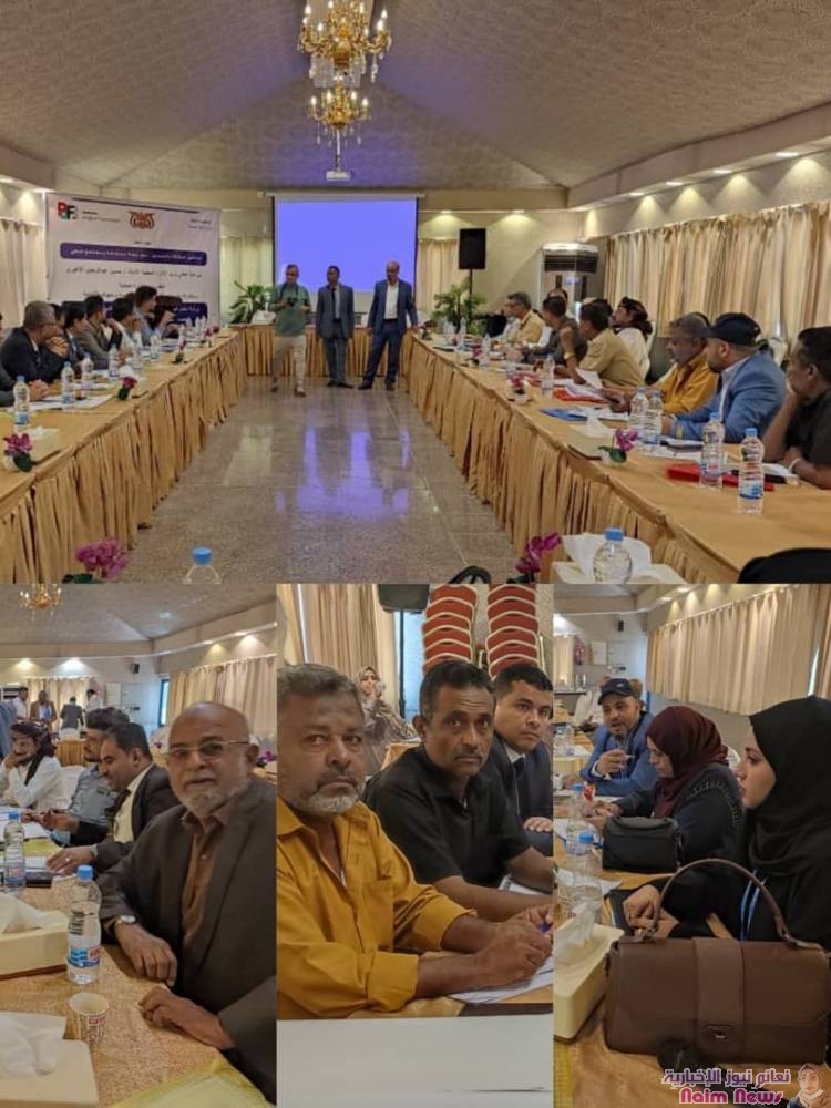 وزارة الإدارة المحلية تختتم ورشة عمل صناديق النظافة والتحسين للمحافظات المحررة. 