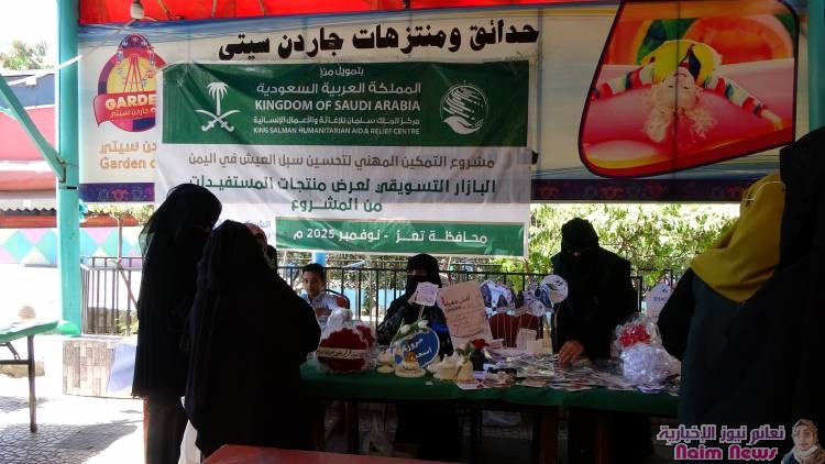 ائتلاف الخير ينفذ البازار التسويقي لعدد ١٢٥ متدربة بمحافظة تعز.