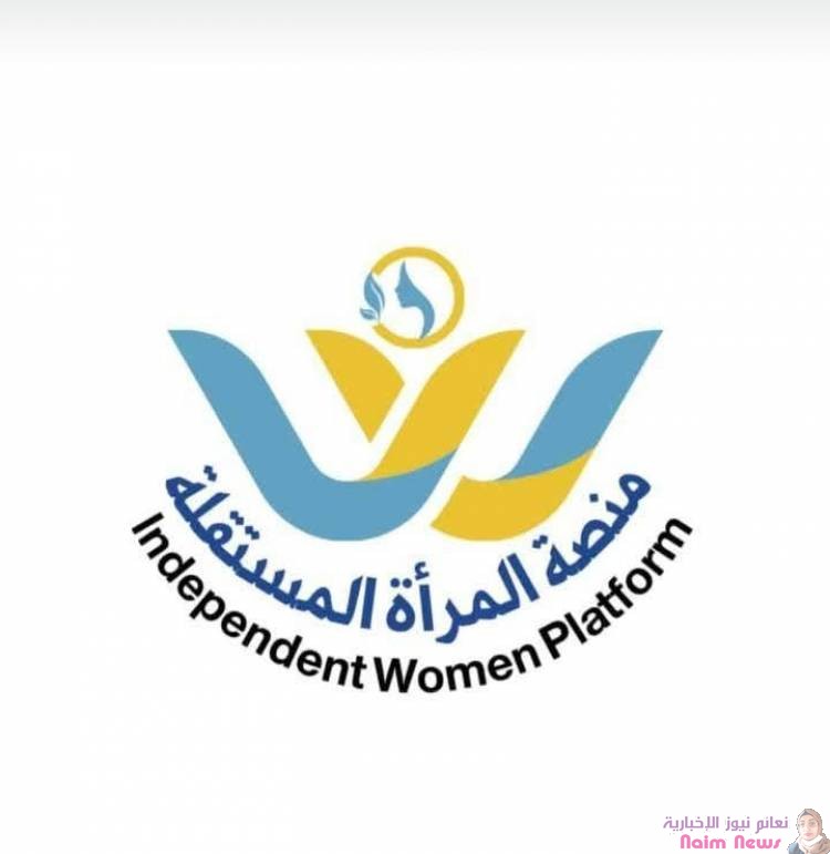 ترحّب منصة المرأة المستقلة بدعوة المملكة العربية السعودية لانعقاد مؤتمر الحوار الجنوبي،