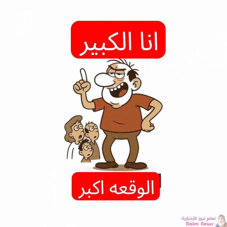 لما يكون عندك شعور بالنقص… ومعه حب عظمة!