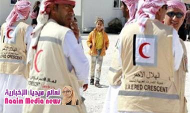  ما هي المهمة الخفية التي يقوم بها موظفو الهلال الأحمر الاماراتي في اليمن؟
