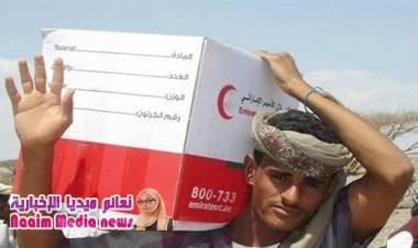 الهلال الإماراتي يوزع سلالاً غذائية مكتملة لـ 100 أسرة بالحديدة