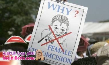 نقل 50 فتاة للمستشفيات بسبب عمليات ختان فاشلة في بوركينا فاسو