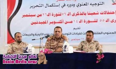 التوجية المعنوي في ملتقاه الثالث بتعز