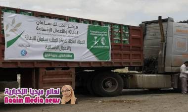 185 طنًا مساعدات سعودية لأهالي مديرية الأزارق بالضالع