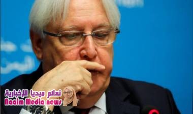 غريفيث : أتطلع للإعلان عن إعادة فتح مطار صنعاء الدولي الأسبوع المقبل