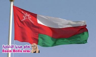 سلطنة عمان تزف بشرى سارة للشعب اليمني
