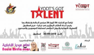 اتحاد طلاب اليمنيين في تركيا  يواصل مسابقة الموهوبين والمبدعين .