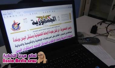 تزامناً مع الاعياد الوطنية صحيفة الجمهورية تدشن موقعها الالكتروني وتستعد لإصدار الصحيفة ورقياً  