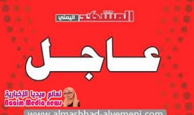 عاجل : العثور على رئيس جمعية الإصلاح مقتولا في أحد سواحل مدينة عدن بعد ساعات من اختطافه