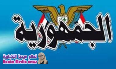 تدشين الموقع الالكتروني والمقر الؤقت لصحيفة الجمهوريه بتعز 