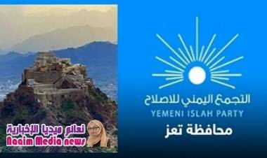حزب الإصلاح يعلن موقفه من التظاهرات الشعبية في مدينة تعز