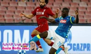 ب بعد خسارة ليفربول أمام نابولي: يجب أن نلوم أنفسنا