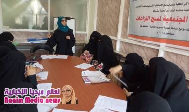 ضمن برنامج الإستجابة الإنسانية متعددة القطاعات وبالشراكة مع منظمة كير العالمية.. منظمة البحث عن أرضية مشتركة تنهي لقاءاتها المجتمعية لمسح النزاعات في مديرية القاهرة.