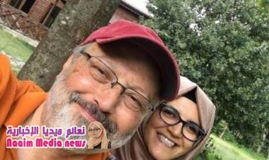 خطيبة خاشقجي تكشف حقيقة المعلومات المتداولة حول مصيره حتى اللحظة