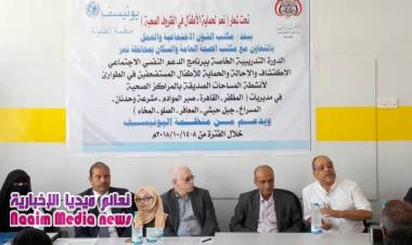 شاهد دورة تستهدف مدربيين في المساحات الصديفة للاطفال المستضعفين بتعز
