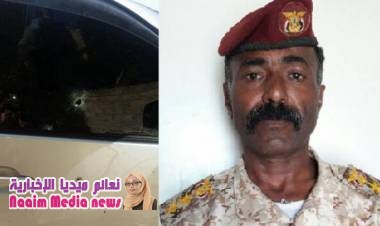 قائد اللواء السادس عمالقة وعملياته ينجوان من محاولة اغتيال