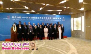 اليمن يشارك في اجتماعات وزراء الثقافة الصيني - العربي