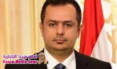 رئيس الوزراء: الانقلابيون تسببوا بانهيار النظام المالي والاقتصادي للدولة وإصلاحه أولوية