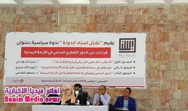 الدور القطري السلبي في الازمة اليمنية في ندوة سياسية لتكتل إسناد الدولة بتعز