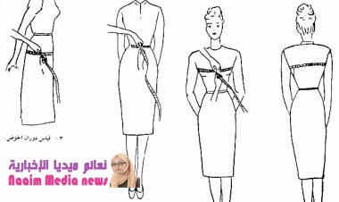 تعليم الخياطة والتفصيل من البداية الى الاحتراف الدرس الثاني