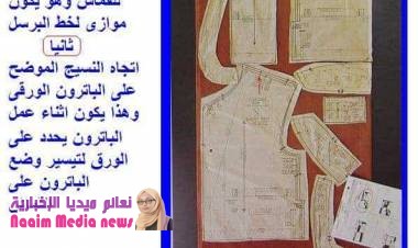 تعليم الخياطة والتفصيل من البداية الي الاحتراف الدرس الثالث