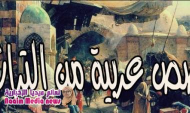 3 قصص تراثية قديمة قصيرة معبرة ومشوقة