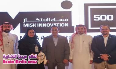 شراكة بين “مسك الابتكار” و””500Startups” لتحويل المشروعات الناشئة إلى شركات ناجحة