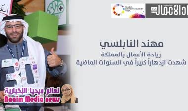 مهند النابلسي: التطبيقات أحدثت تغييراً في تأسيس العديد من الشركات