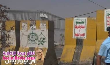 الحوثيون يواصلون التمترس في مؤسسات القطاع الخاص والمرافق العامة