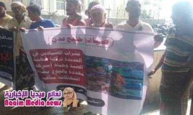 وفقه احتجاجية لصيادي صيرة