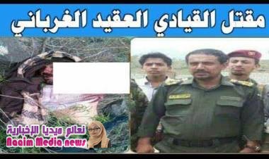 الضالع : رسالة موبايل عثر عليها في جوال القيادي المتحوث هشام الغرباني تكشف عن تصفيات حوثي صعدة لمتحوثي دمت..