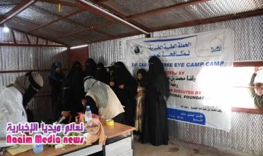 مؤسسة البصر العالمية تختتم مخيمها لطب العيون في مارب