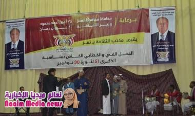 مدير عام شرطة تعز يشارك في الاحتفائيه بالذكرى الـ 51 لعيد الاستقلال المجيد