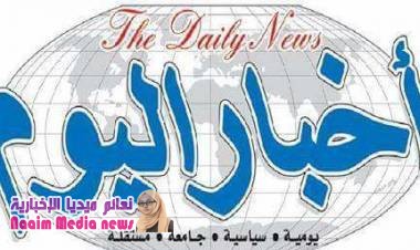 بيان صحيفة اخبار اليوم