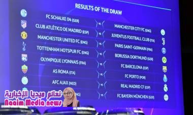 مواجهات نارية بين الفرق الكبرى في ثمن نهائي دوري أبطال أوروبا