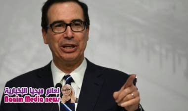 وزير الخزانة الأمريكي: "إغلاق" مؤسسات الحكومة لن يؤثر على المهمات الرئيسية للوزارة