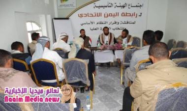 رابطه اليمن الاتحادي-  *اجتماع الهيئه التأسيسيه