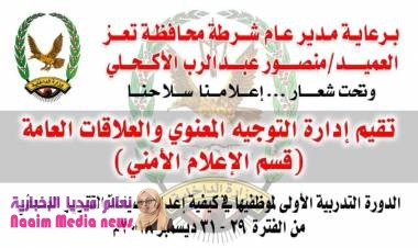 اخبار الوزارة بدء دورة تدريبية حول إعداد وصياغة التقرير الصحفي لمنتسبي التوجيه المعنوي بأمن تعز