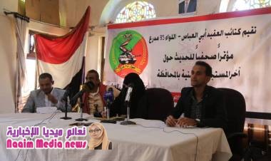 خلال مؤتمر صحفي عقدته اليوم:  كتائب أبي العباس تكشف حقيقة الجثث وتؤجد تمسكها بمقاضاة اليوسفي