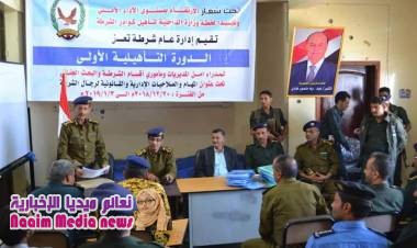 انطلاق الدورة التاهيلية الاولى لمدراء امن المديريات ومأموري اقسام الشرطة والبحث الجنائي