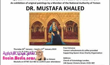 تحت شعار   الملكة  أروى  وحضارة العربية السعيدة معرض تشكيلي يمني بلندن. 
