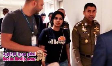 السعودية رهف القنون: المفوضية العليا لشؤون اللاجئين تمنحها وضع "لاجئ"