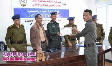 اختتام فعاليات الدورة التأهيلية  الأولى لموظفي القيادة والسيطرة وتكريم المشاركين 