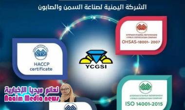 ▪▪تأكيداً لمنهجيتها في تحديث منظومتها الادارية السمن والصابون تؤكد ديمومة  تميزها ومطابقة نظام عملها  الاداري المتكامل لاشتراطات المواصفات العالمية