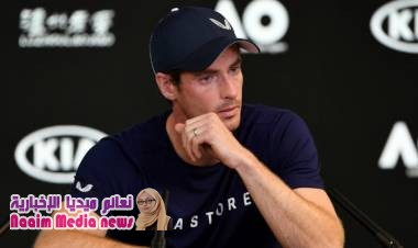 بالألم والدموع لاعب التنس البريطاني أندي موراي يعلن الاعتزال في 2019